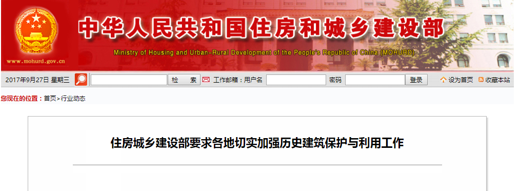 住房城乡建设部要求各地切实增强历史修建；；；；；；び胧褂檬虑